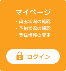 マイページログイン